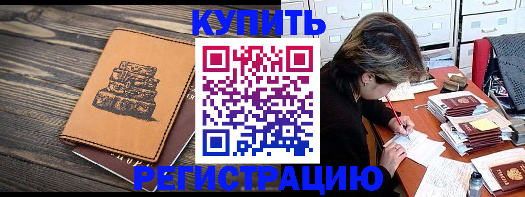 прописка законно в Цимлянске