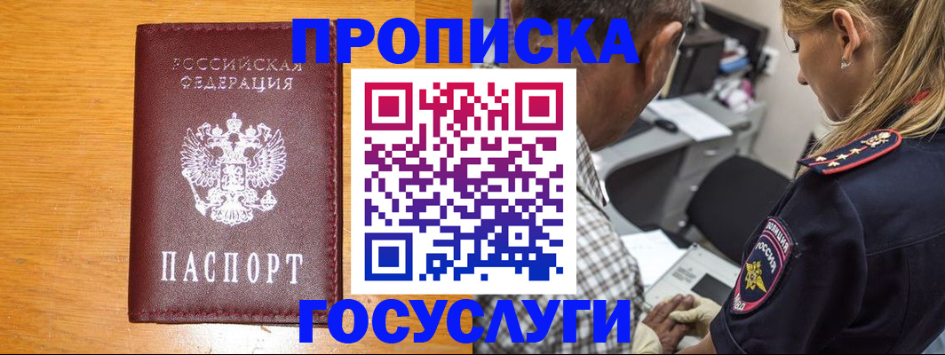 прописка штамп в Цимлянске