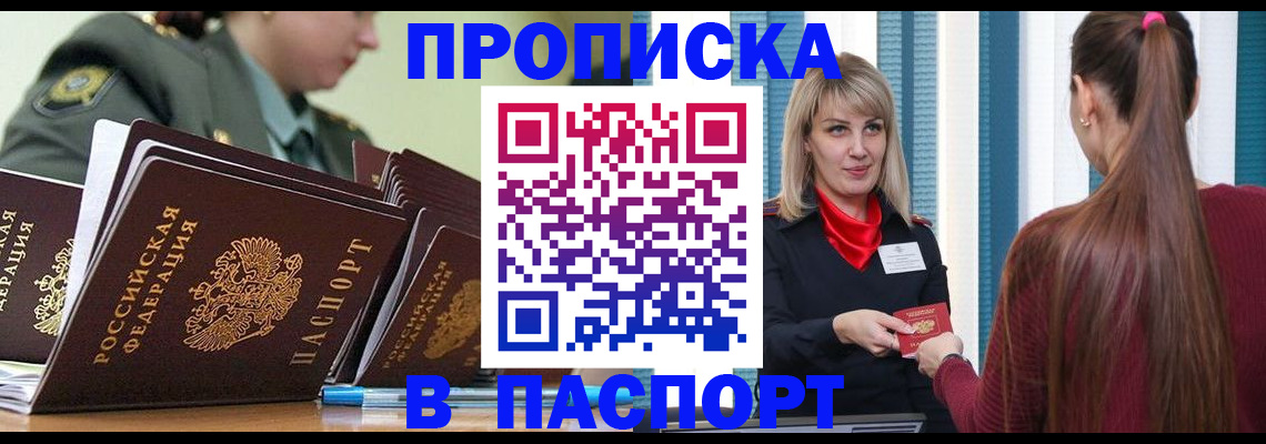 прописка иностранных граждан в Цимлянске