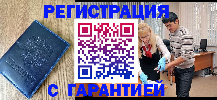 прописка иностранных граждан в Цимлянске